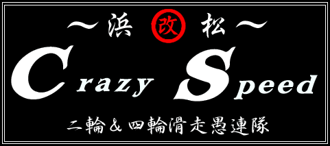 Crazy Speed